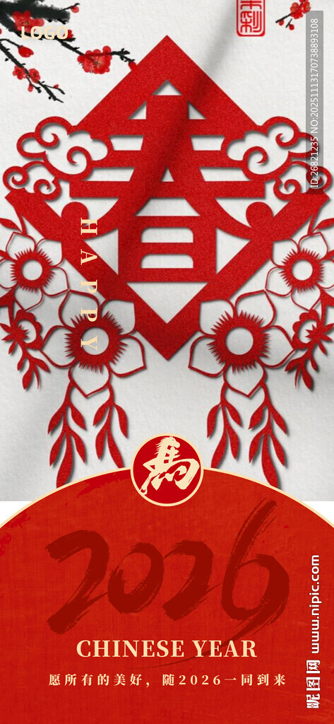 元旦快乐海报2026