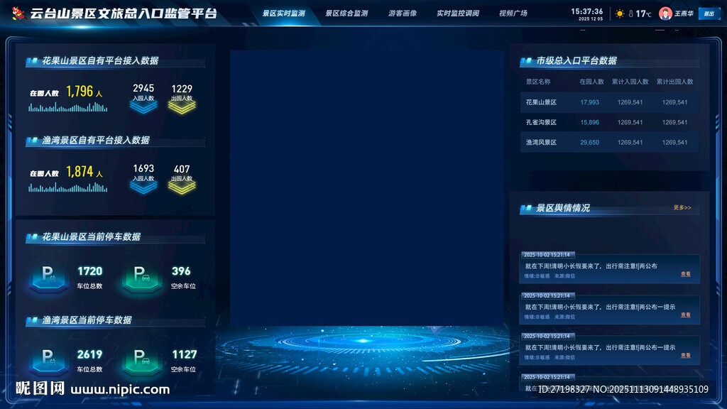 科技感大数据可视化智能界面入口