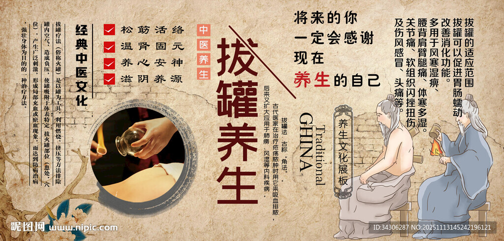 拔罐养生背景墙