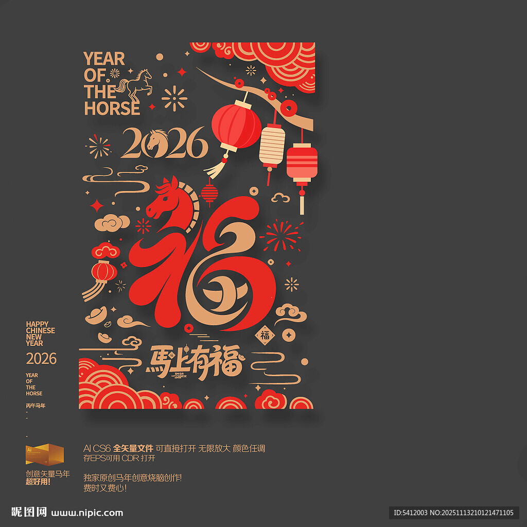 马年福字玻璃贴