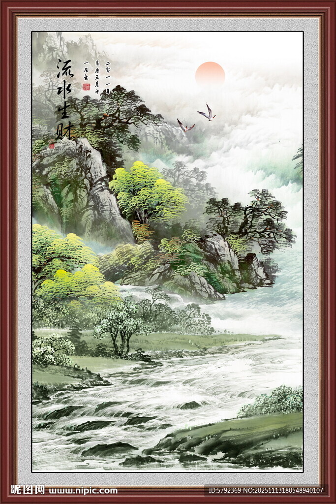 流水生财国画山水