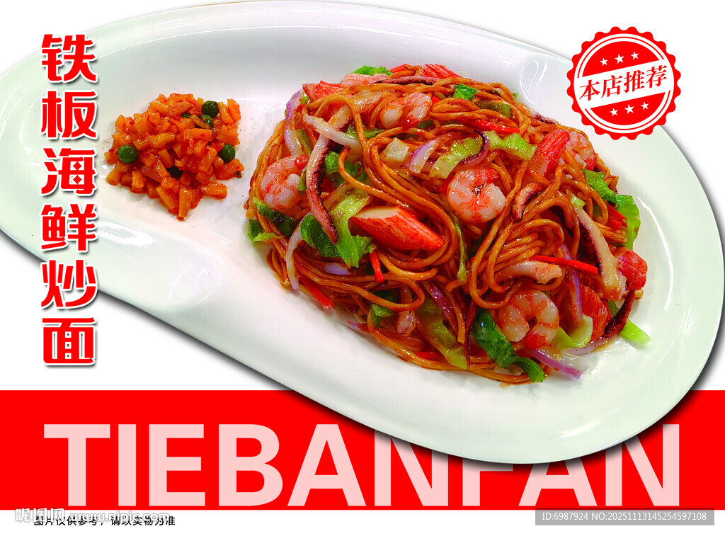铁板海鲜炒面