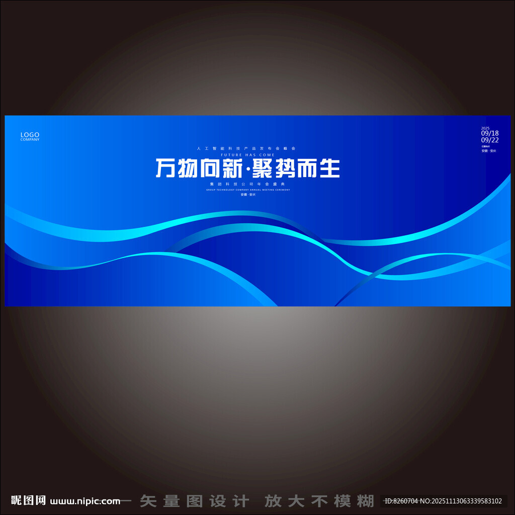 蓝色科技kv主视觉