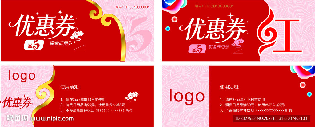 红色优惠券设计模板