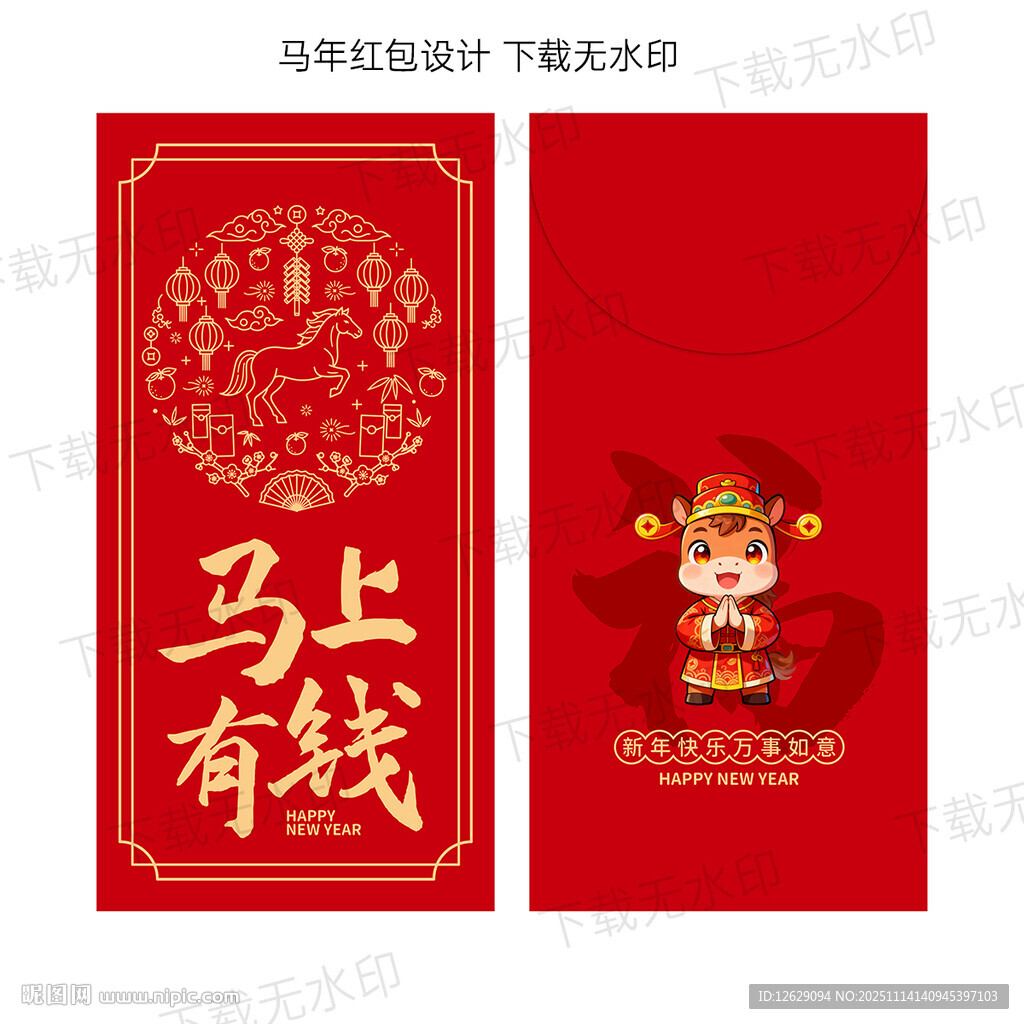 马年红包