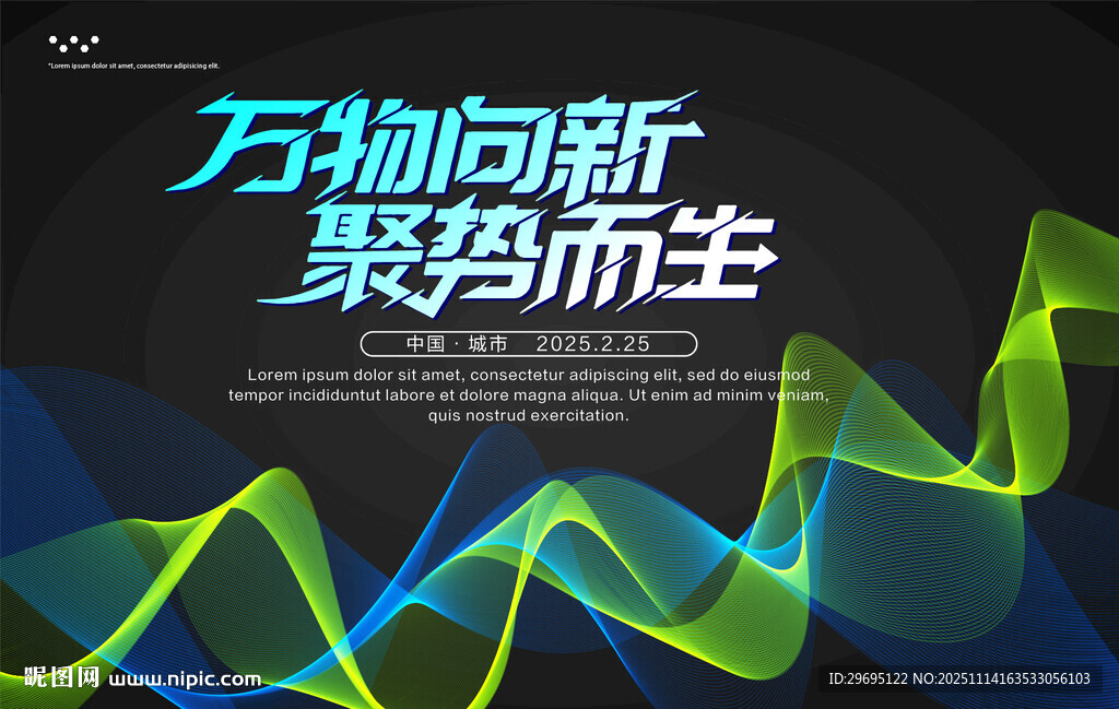 科技感动态线条背景图