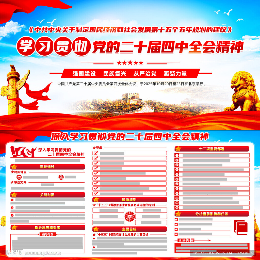 二十届四中全会展板宣传栏