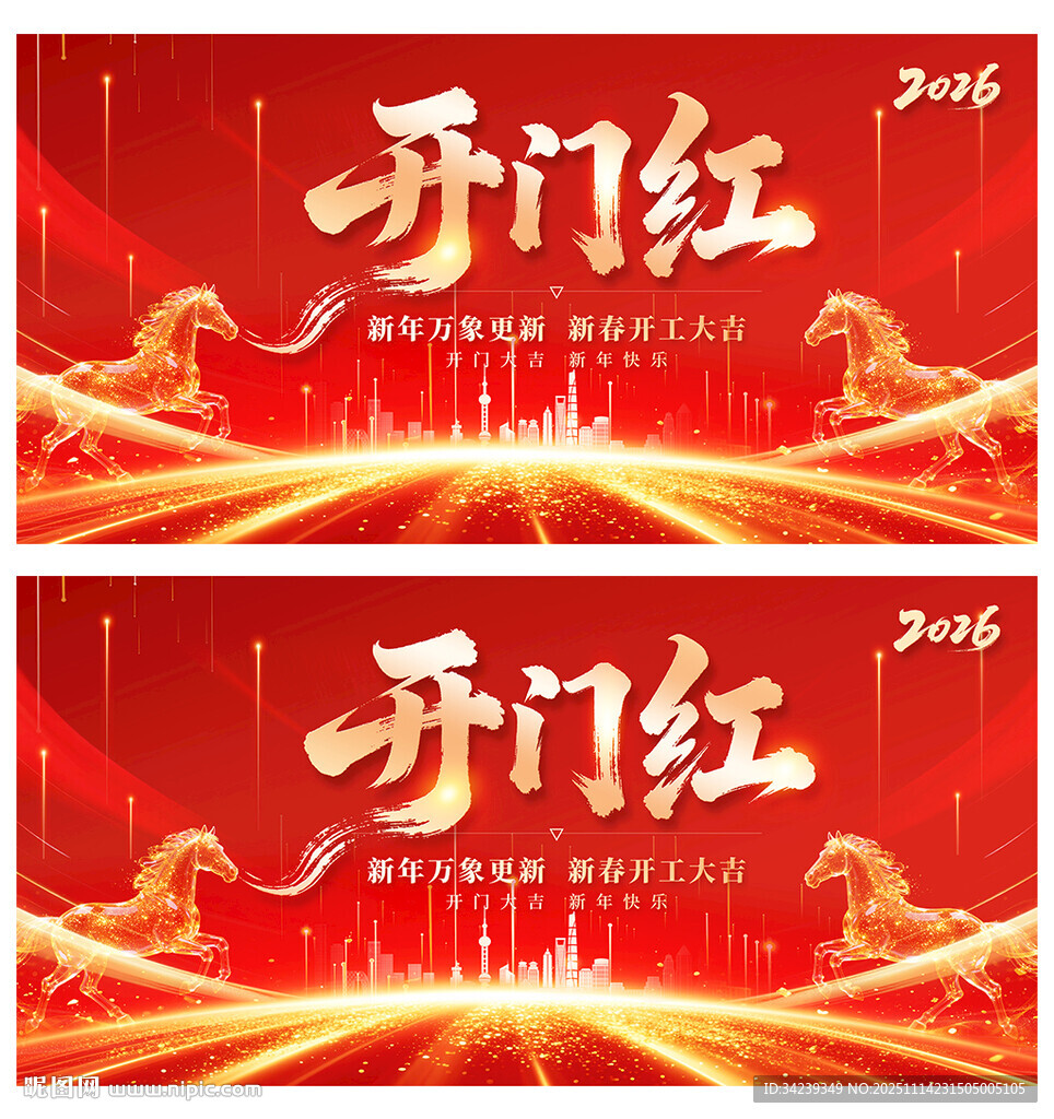 2026开门红