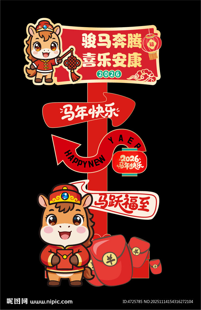 马年迎宾牌 