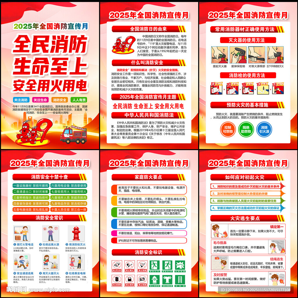 消防展板