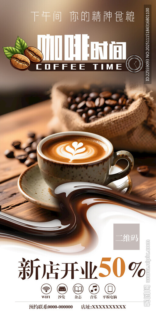 咖啡海报PSD分层新店开业