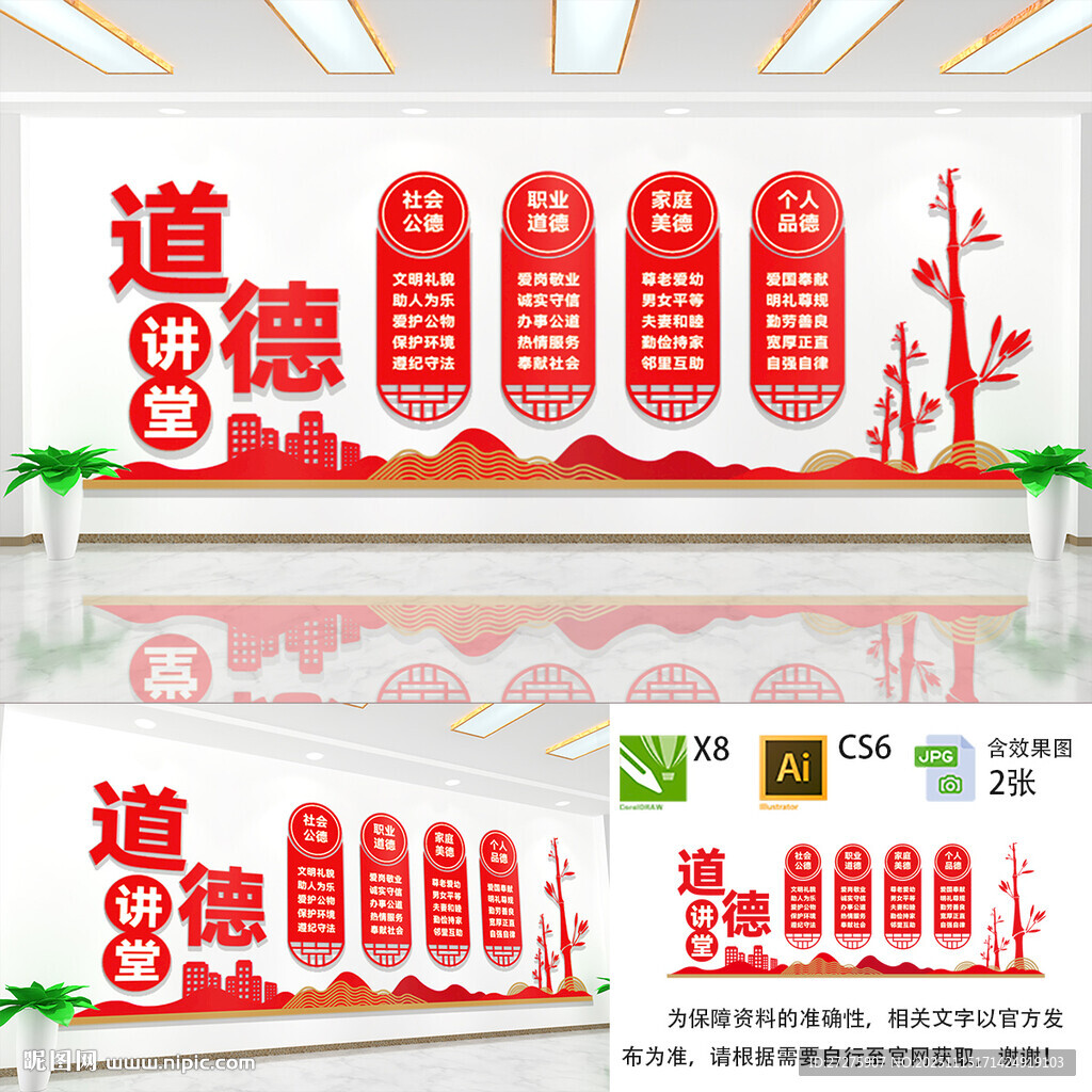 道德讲堂文化墙展示