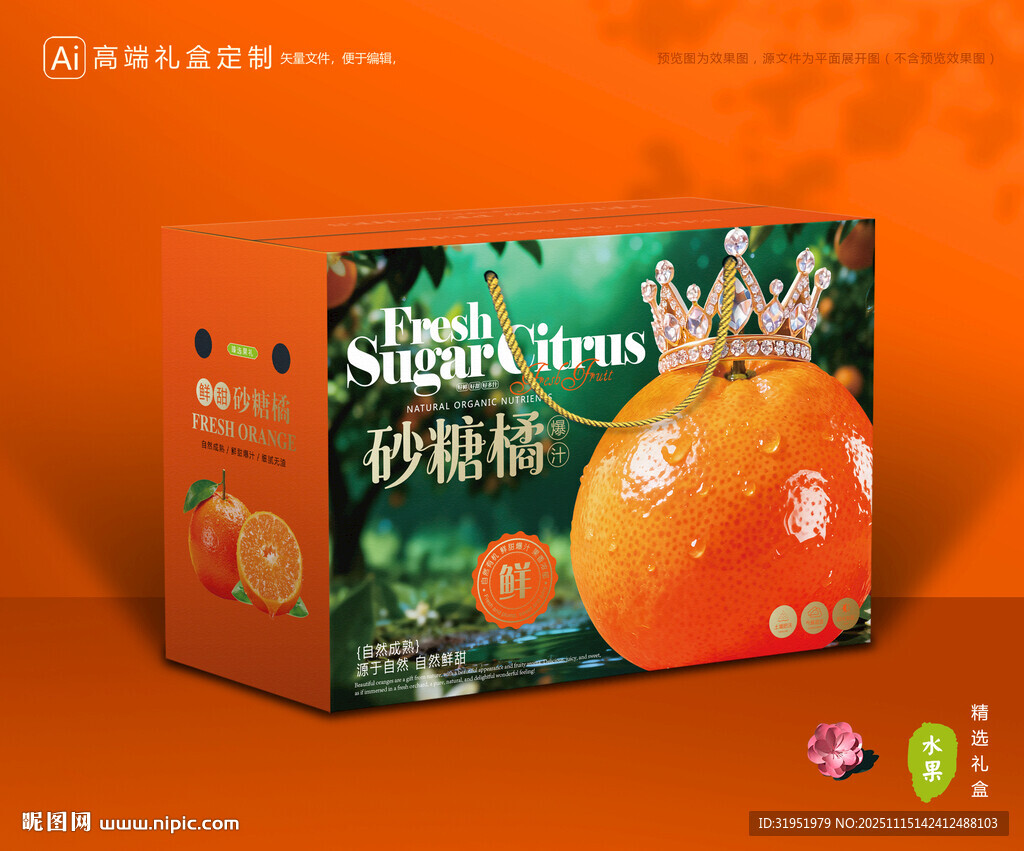 砂糖桔包装 蜜桔礼盒