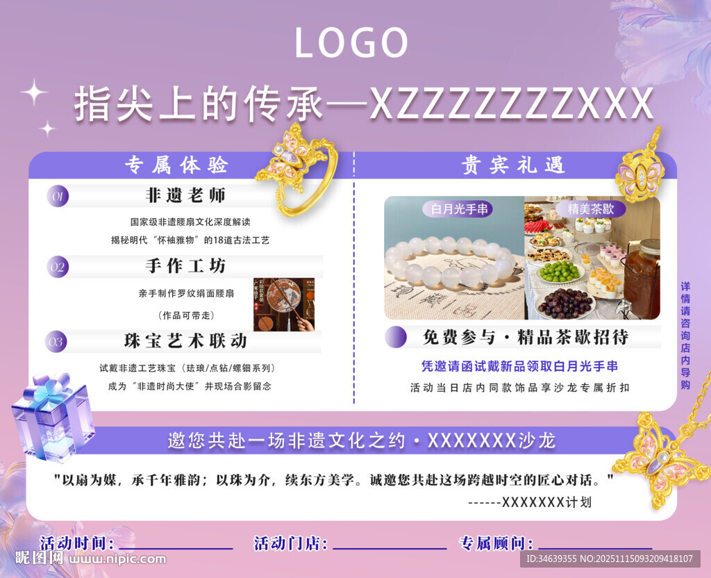 紫色邀请函线上展示页