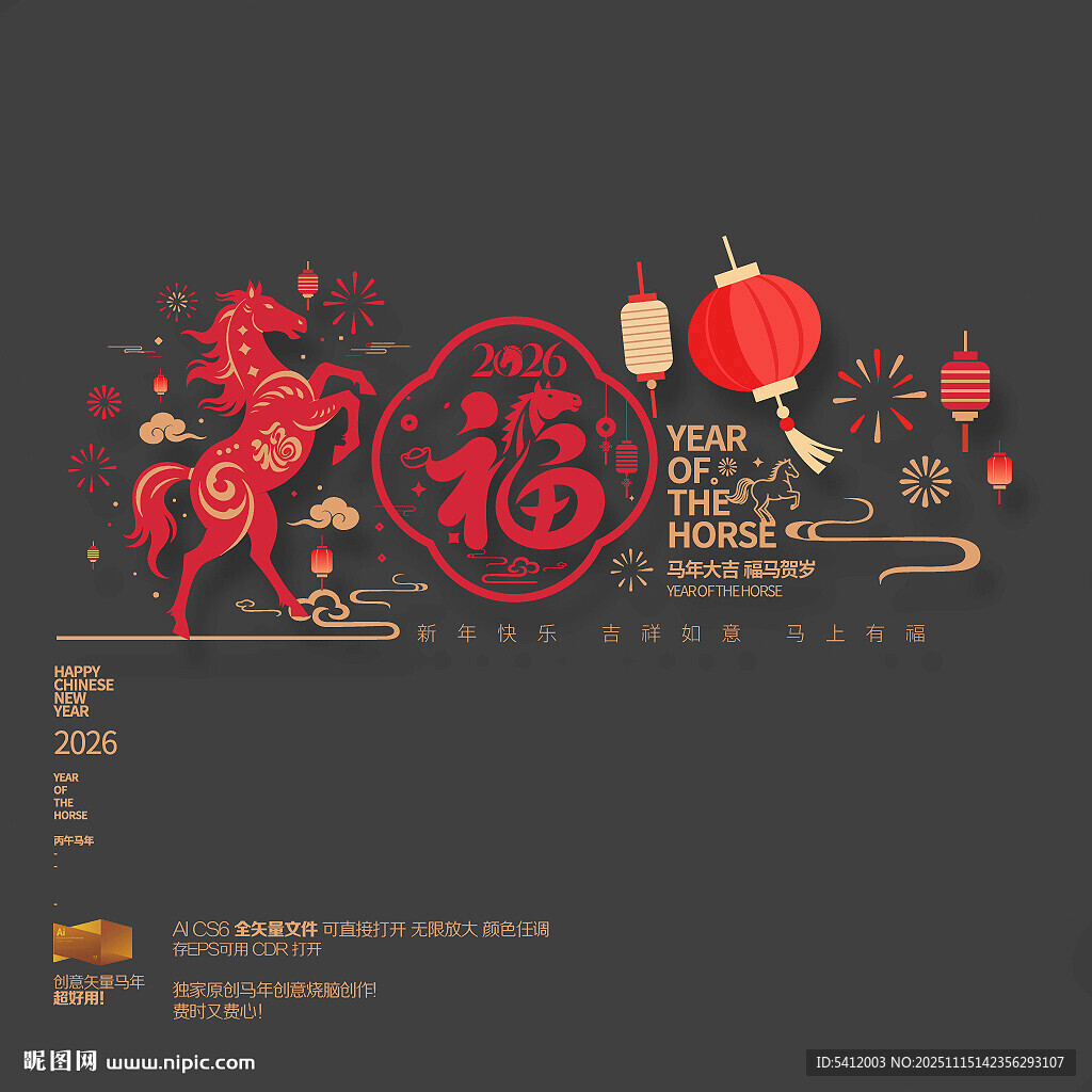 2026马年福字窗花玻璃贴