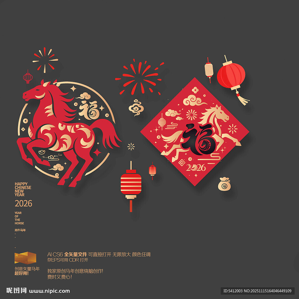 2026马年福字窗花玻璃贴布置