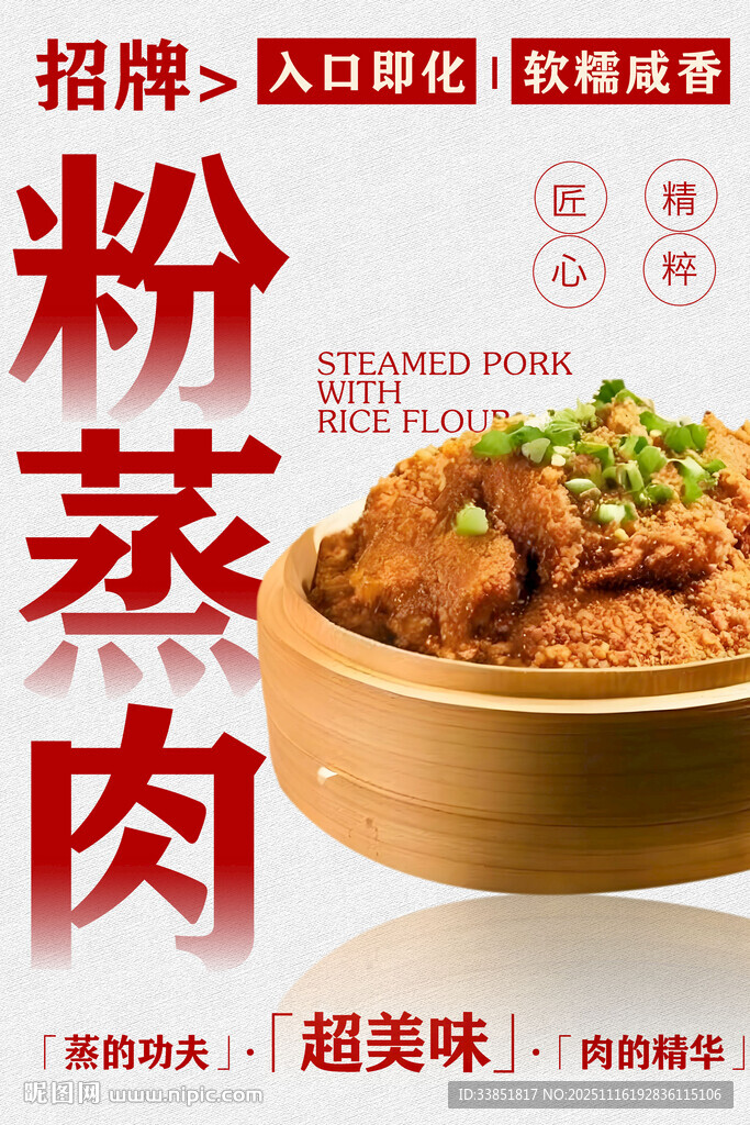 粉蒸肉 