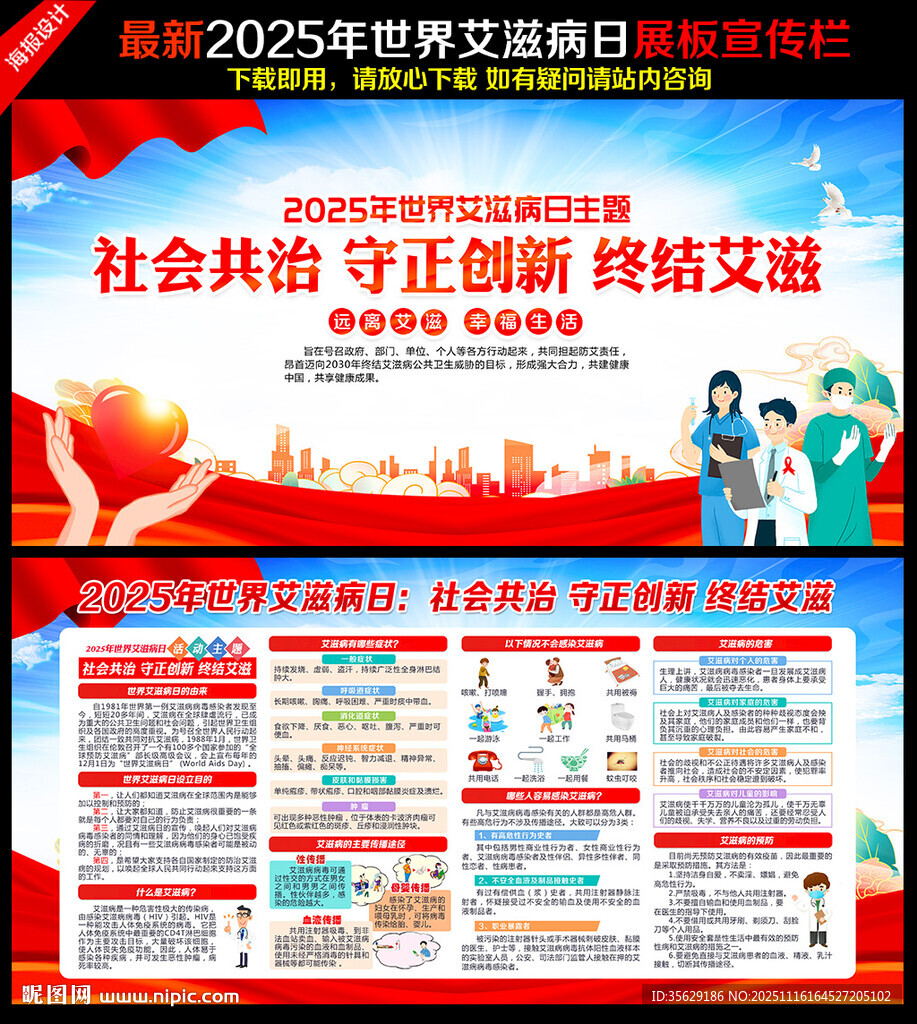 2025年世界艾滋病日