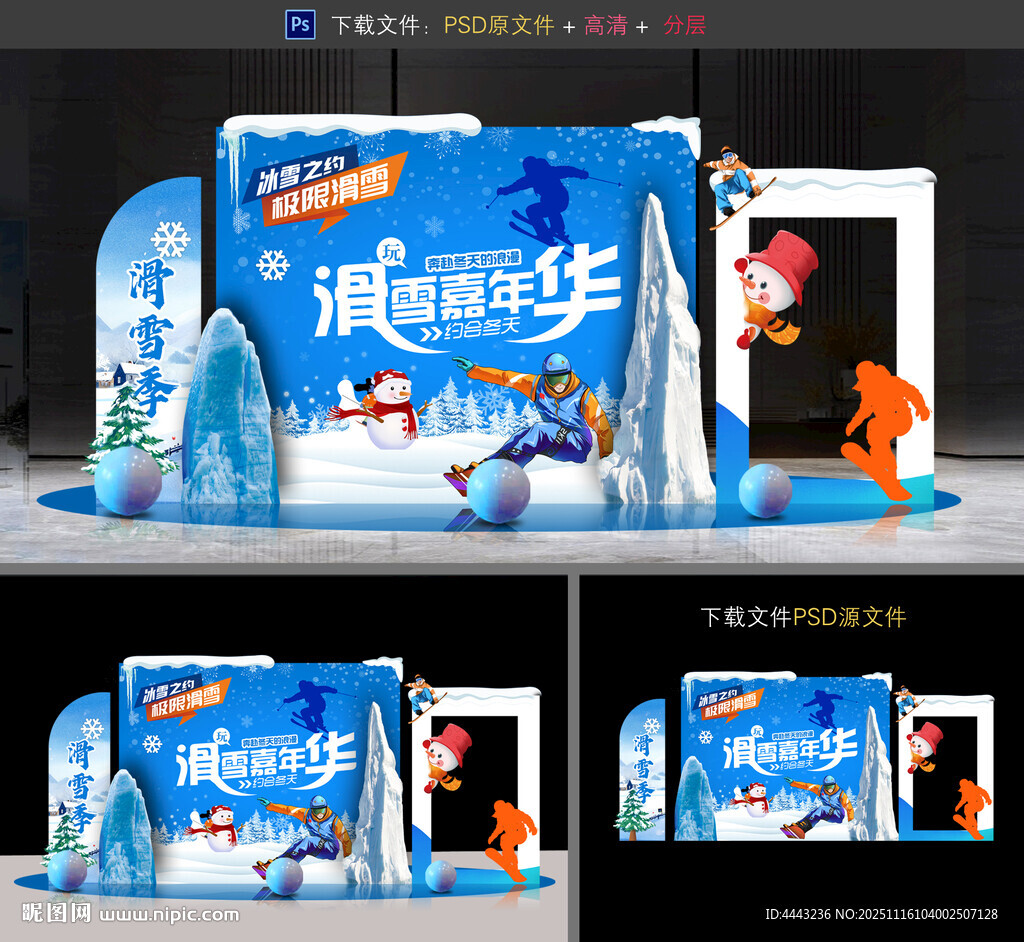 滑雪美陈布置
