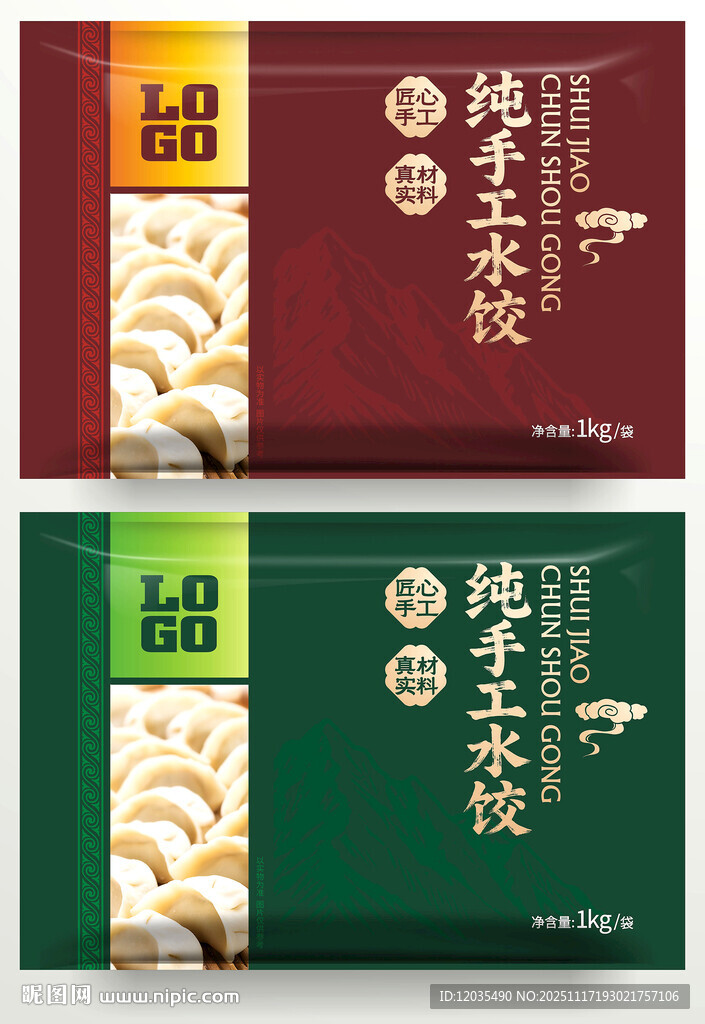 手工水饺包装袋