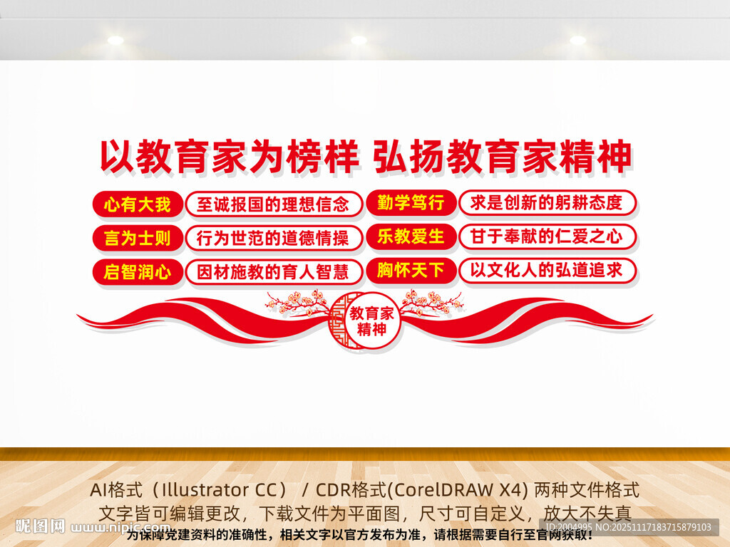 教育家精神文化墙