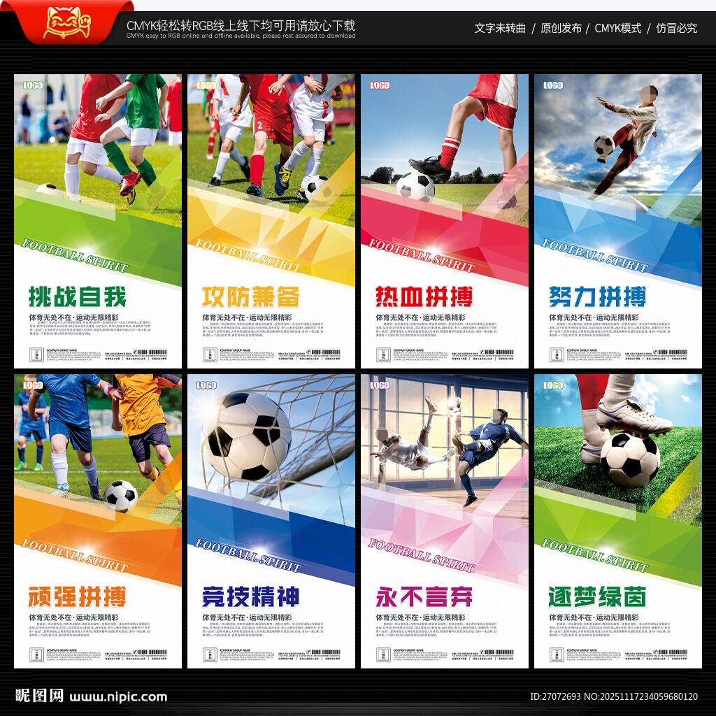 足球海报
