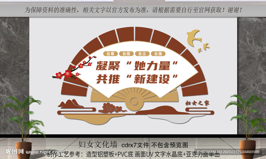 妇女之家文化墙