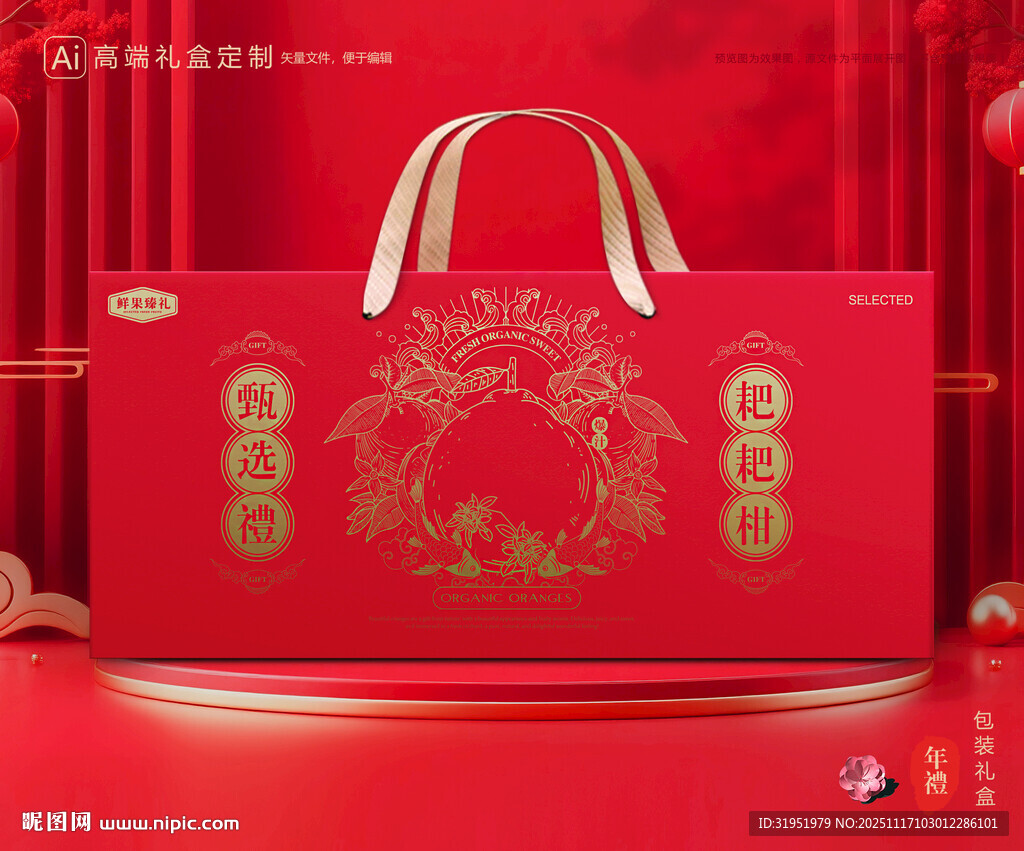 春见包装 耙耙柑礼盒