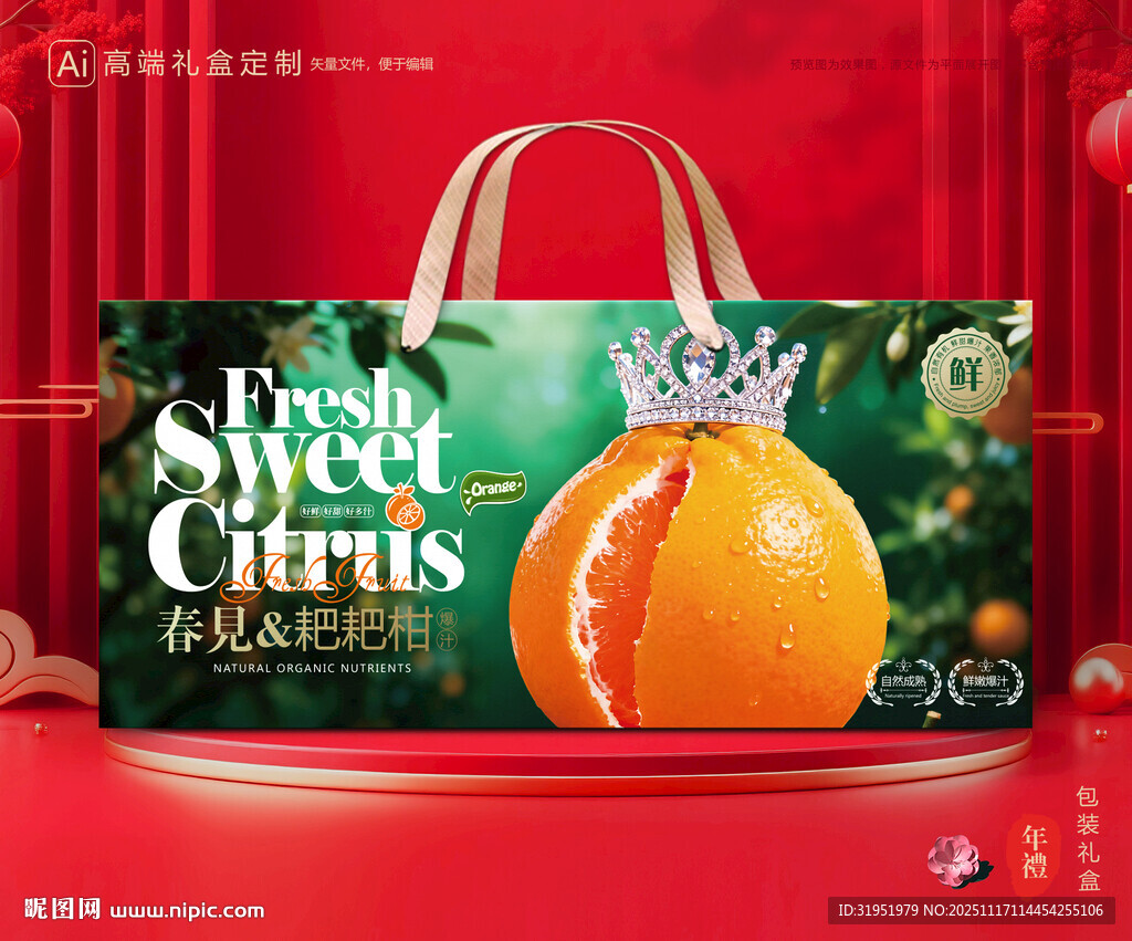 春见包装 耙耙柑礼盒