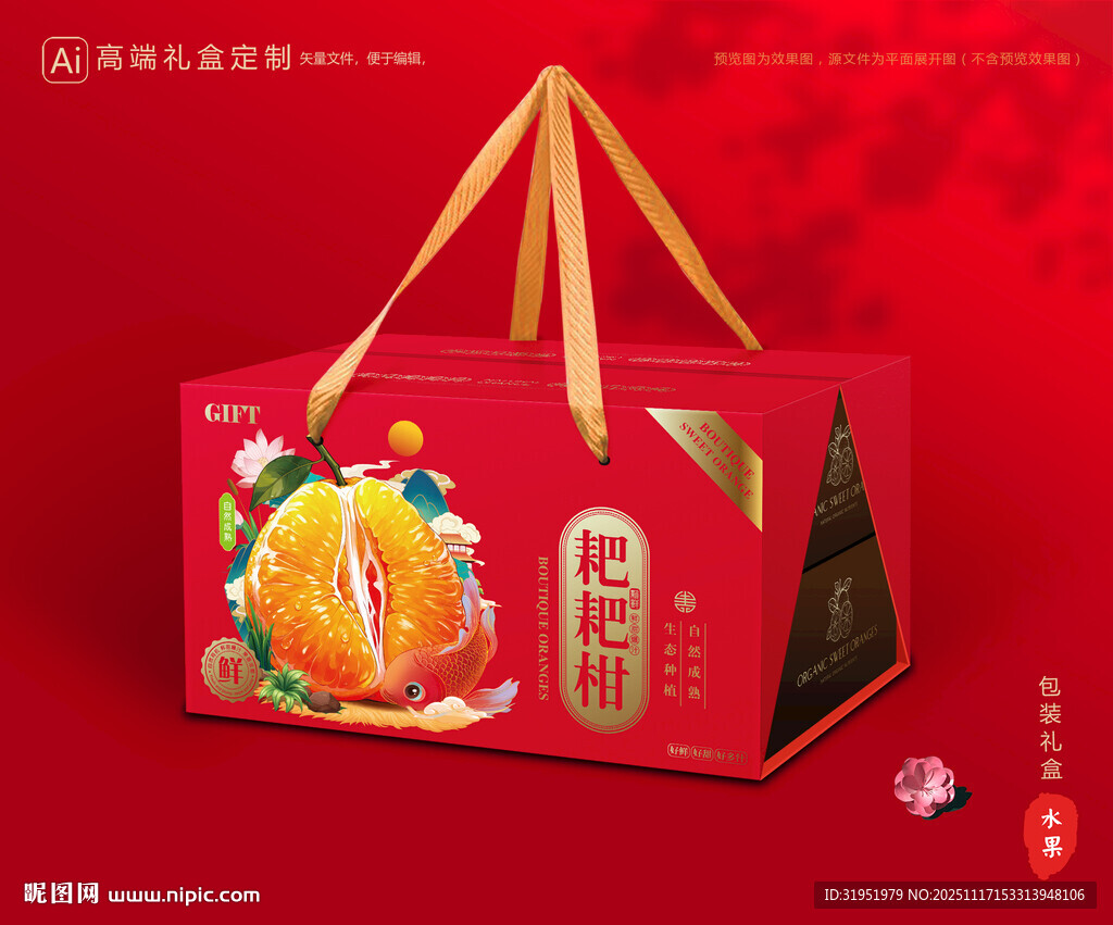 春见包装 耙耙柑礼盒