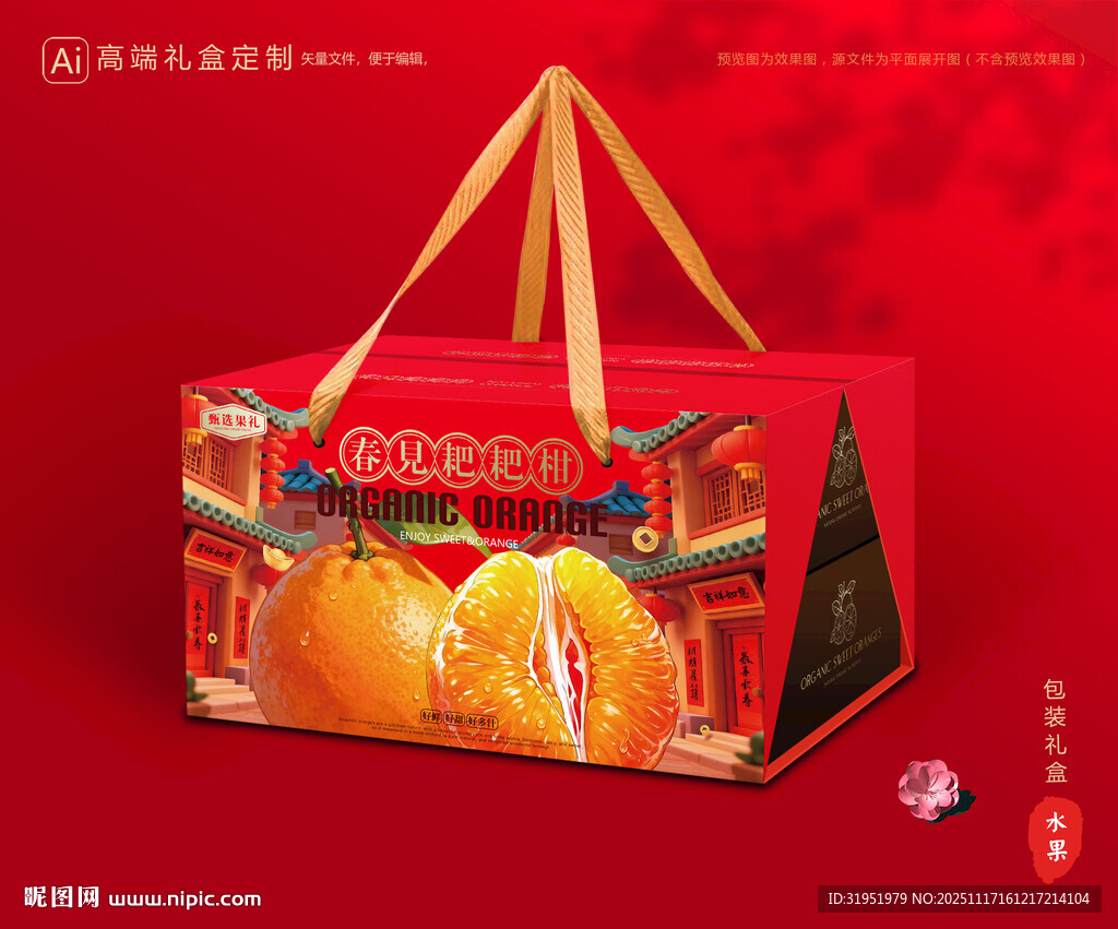 春见包装 耙耙柑礼盒