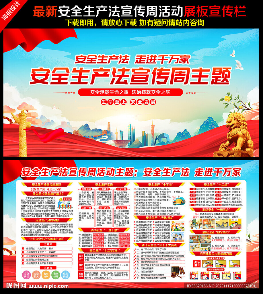 2025年安全生产法宣传周