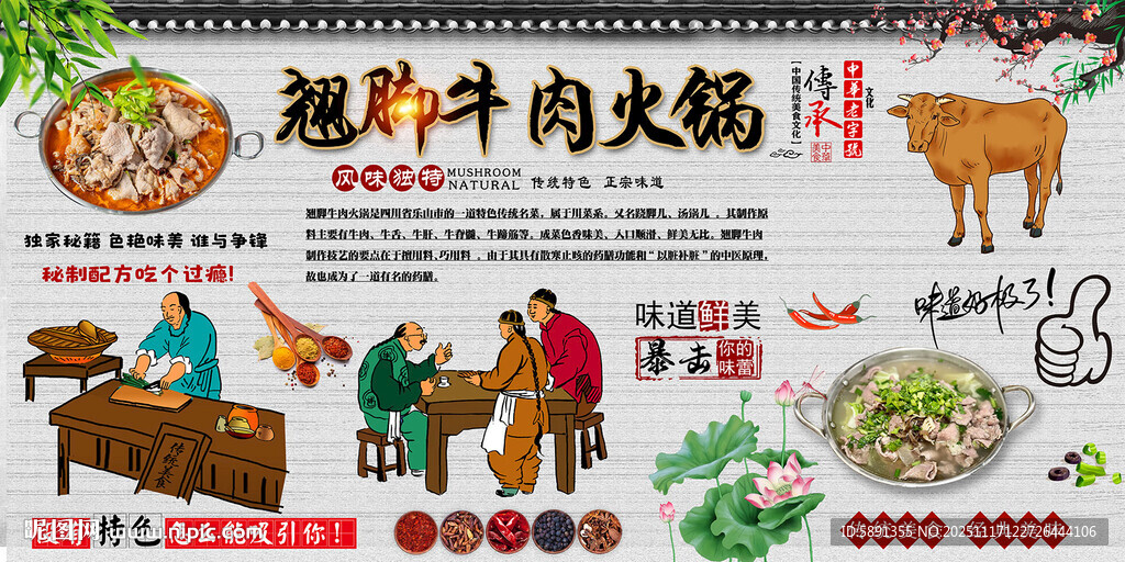 翘脚牛肉火锅
