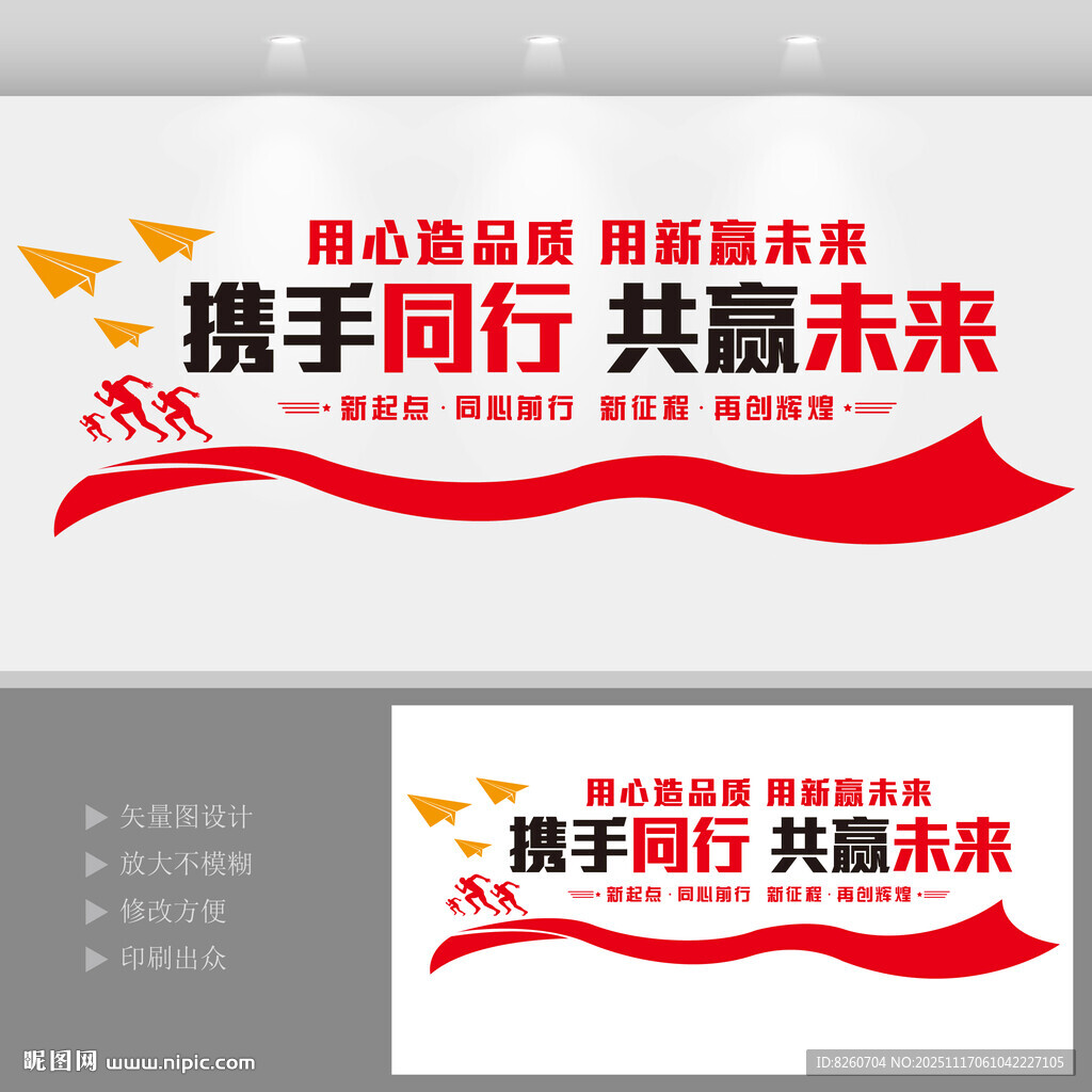 企业励志文化墙