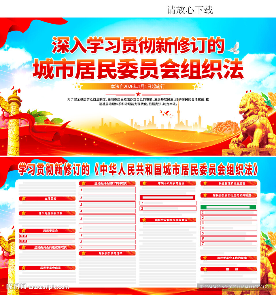 城市居民委员会组织法