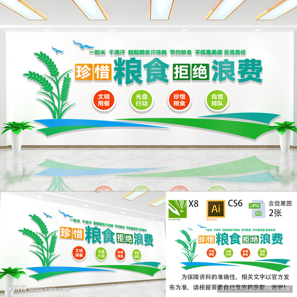 珍惜粮食文化墙