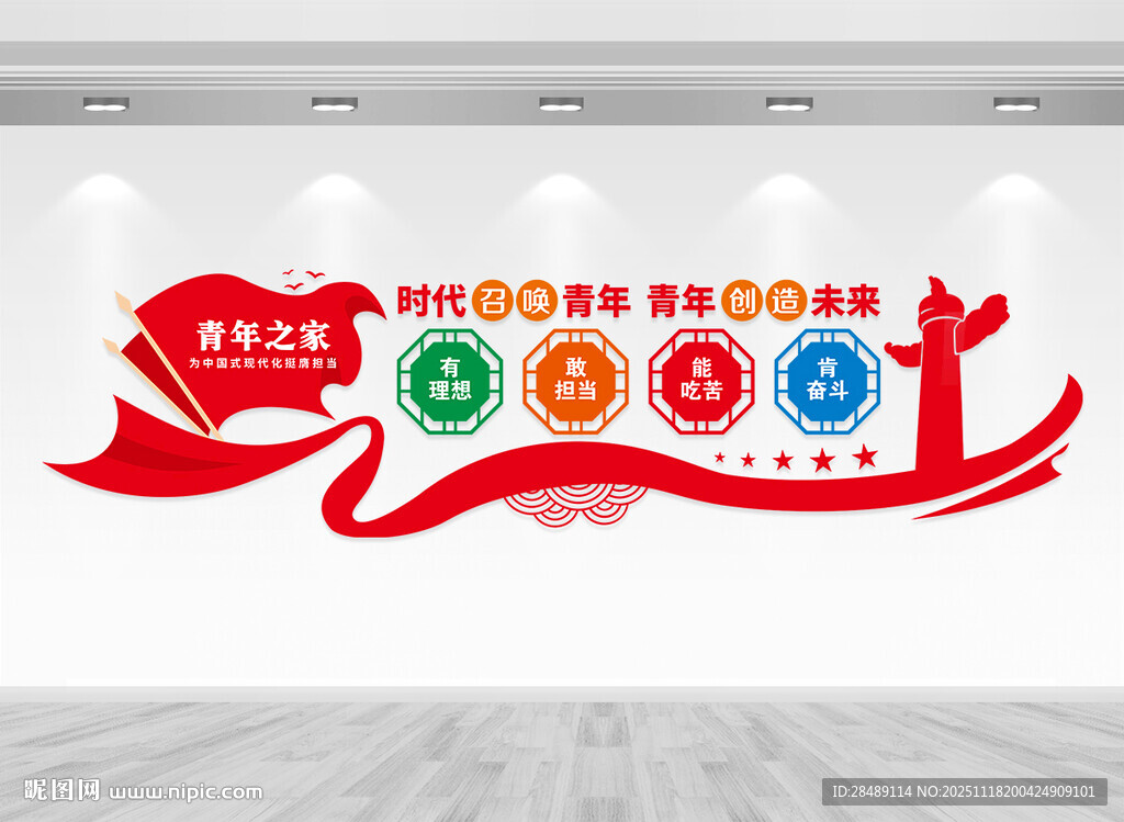 校园青年之家文化墙