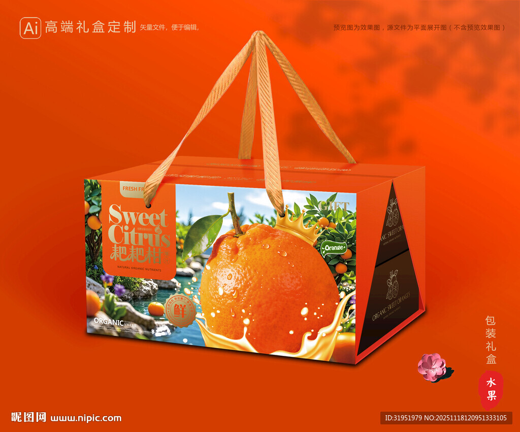 春见包装 耙耙柑礼盒