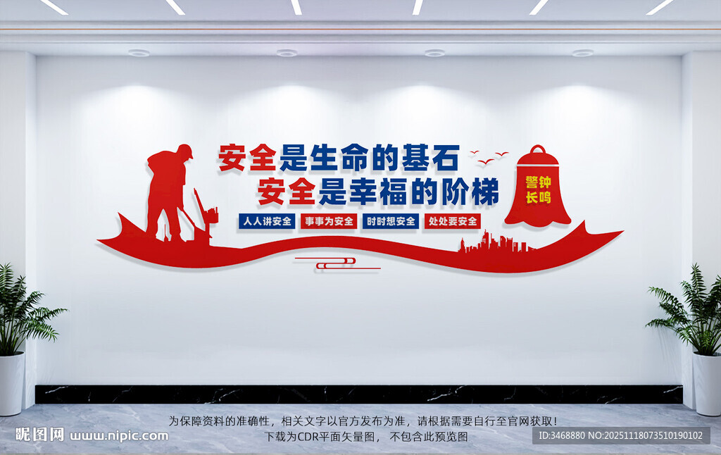 安全生产文化墙