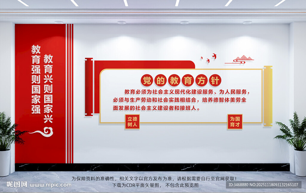 党的教育方针文化墙