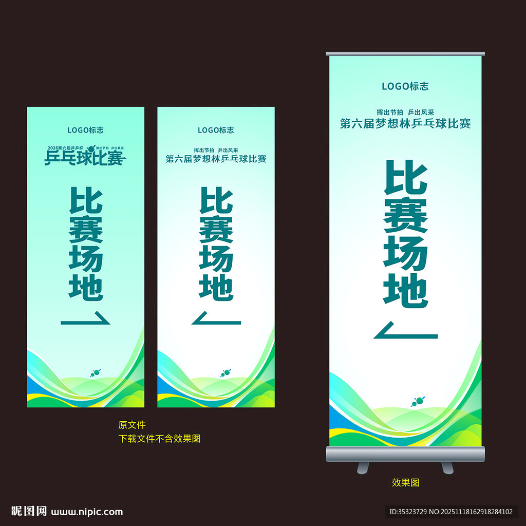 乒乓球赛易拉宝