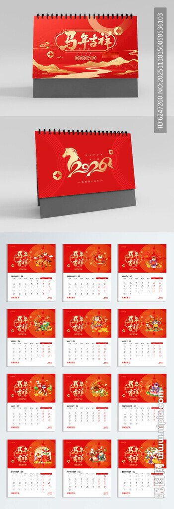 2026红色台历