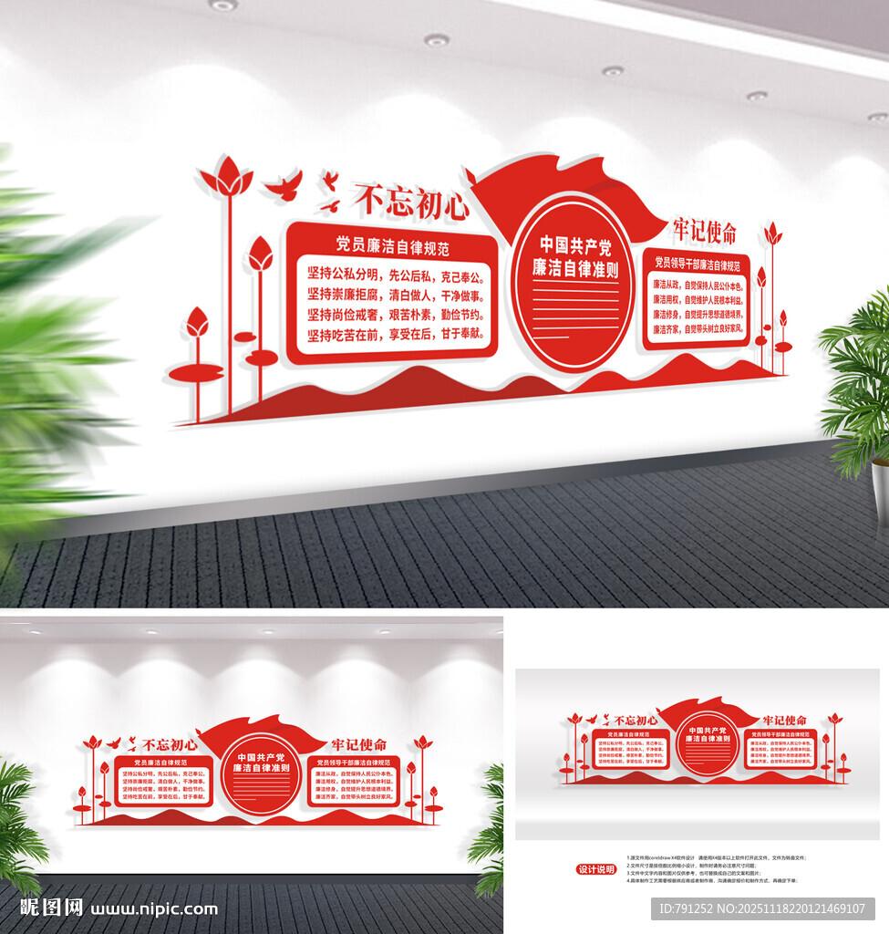 中式党员廉洁自律准则廉政文化墙