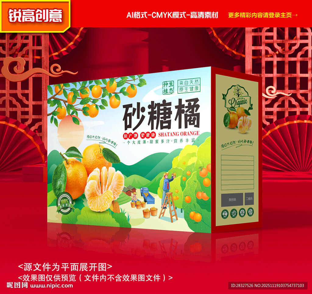 砂糖桔包装 桔子礼盒