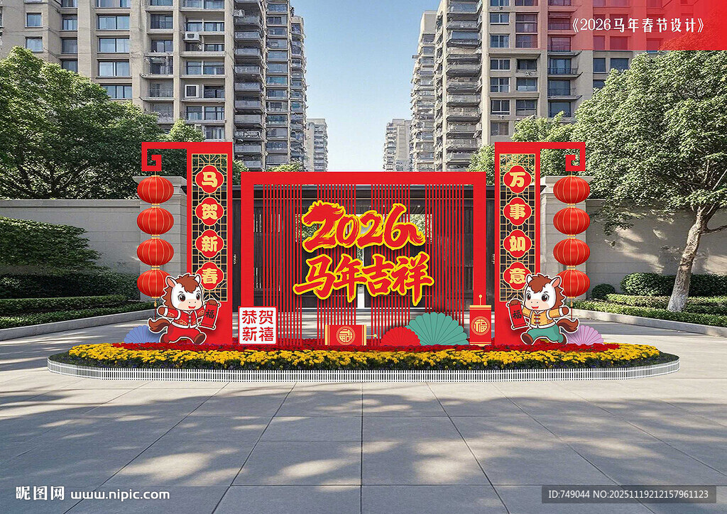 欢度春节标识牌