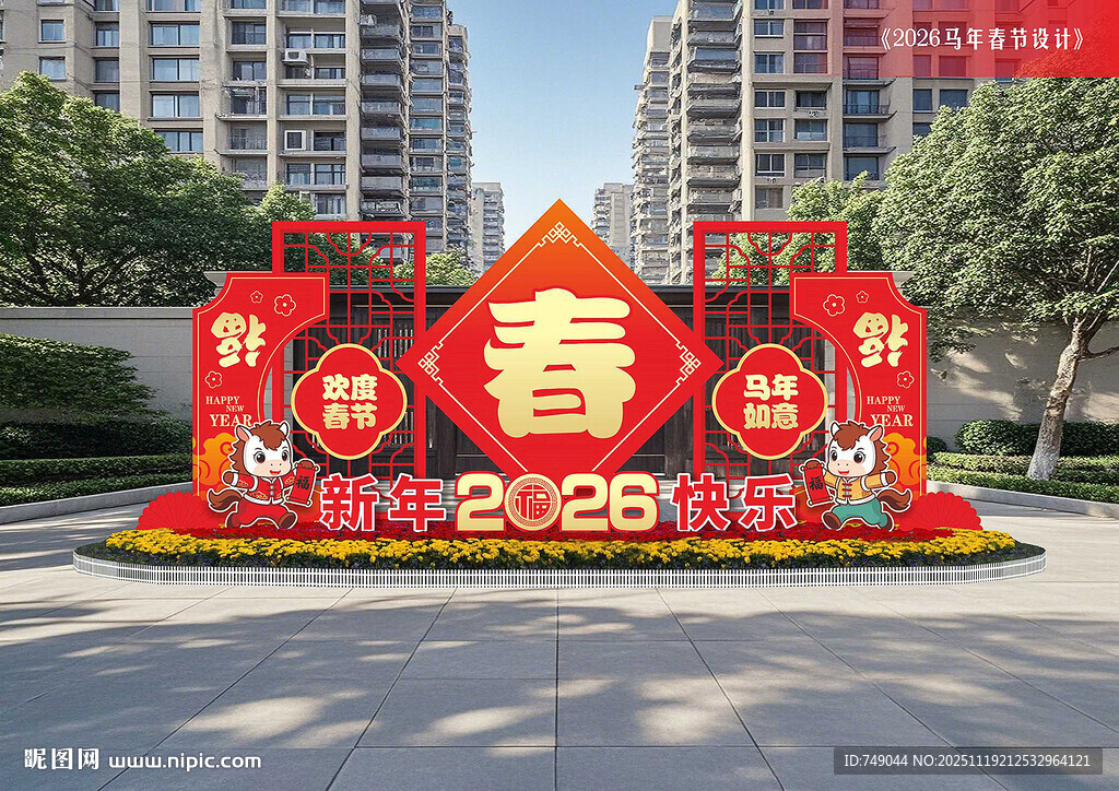 欢度春节标识牌