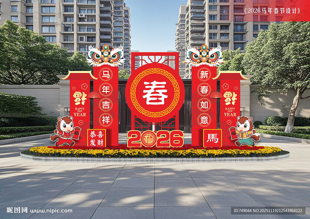 马年春节造型