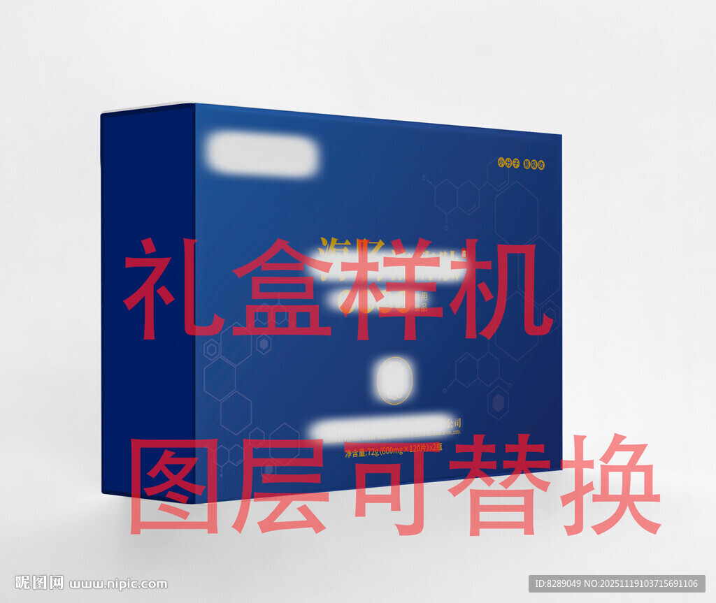 蓝色包装礼盒样机立体效果图