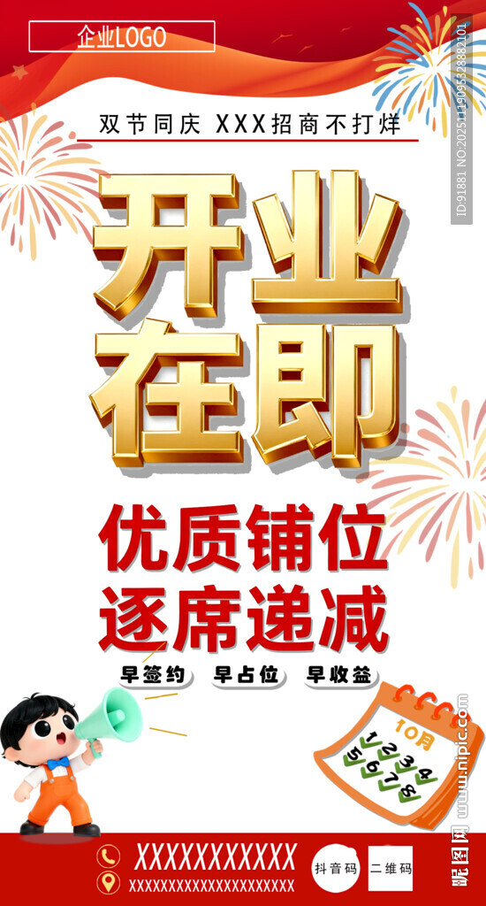 店铺开业 优质铺位速抢 