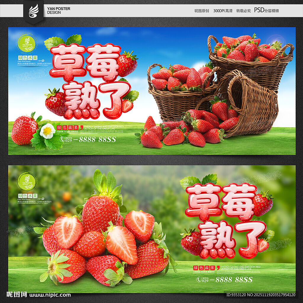 草莓海报